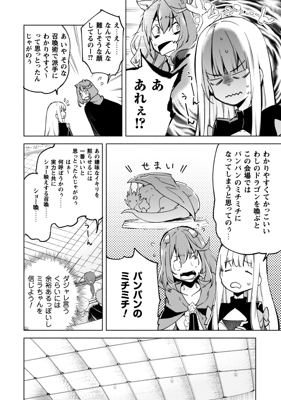 賢者の弟子を名乗る賢者 第26話 - Page 7