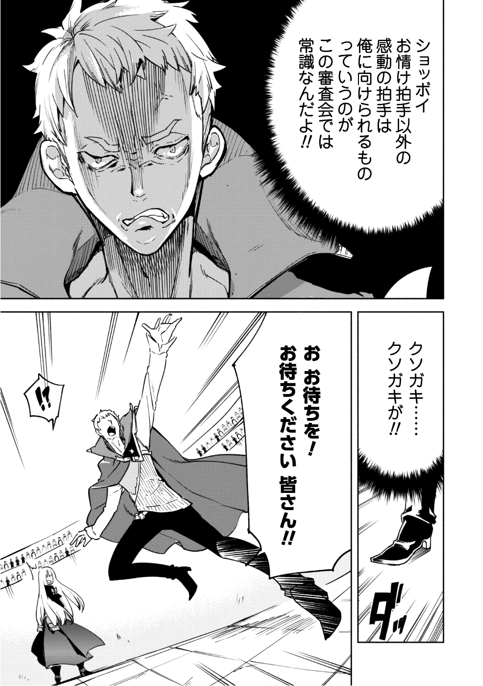 賢者の弟子を名乗る賢者 第27話 - Page 14