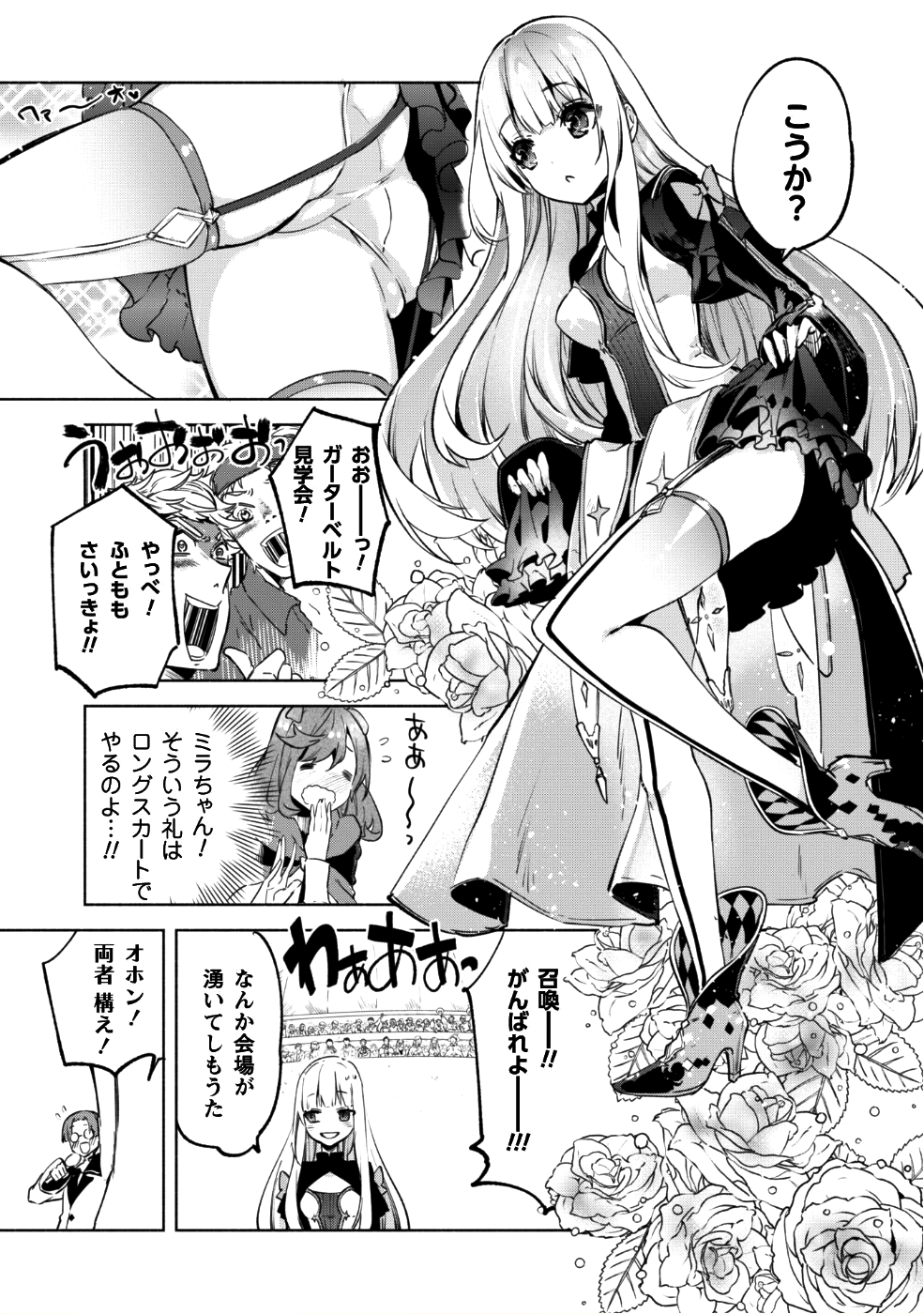 賢者の弟子を名乗る賢者 第28話 - Page 16