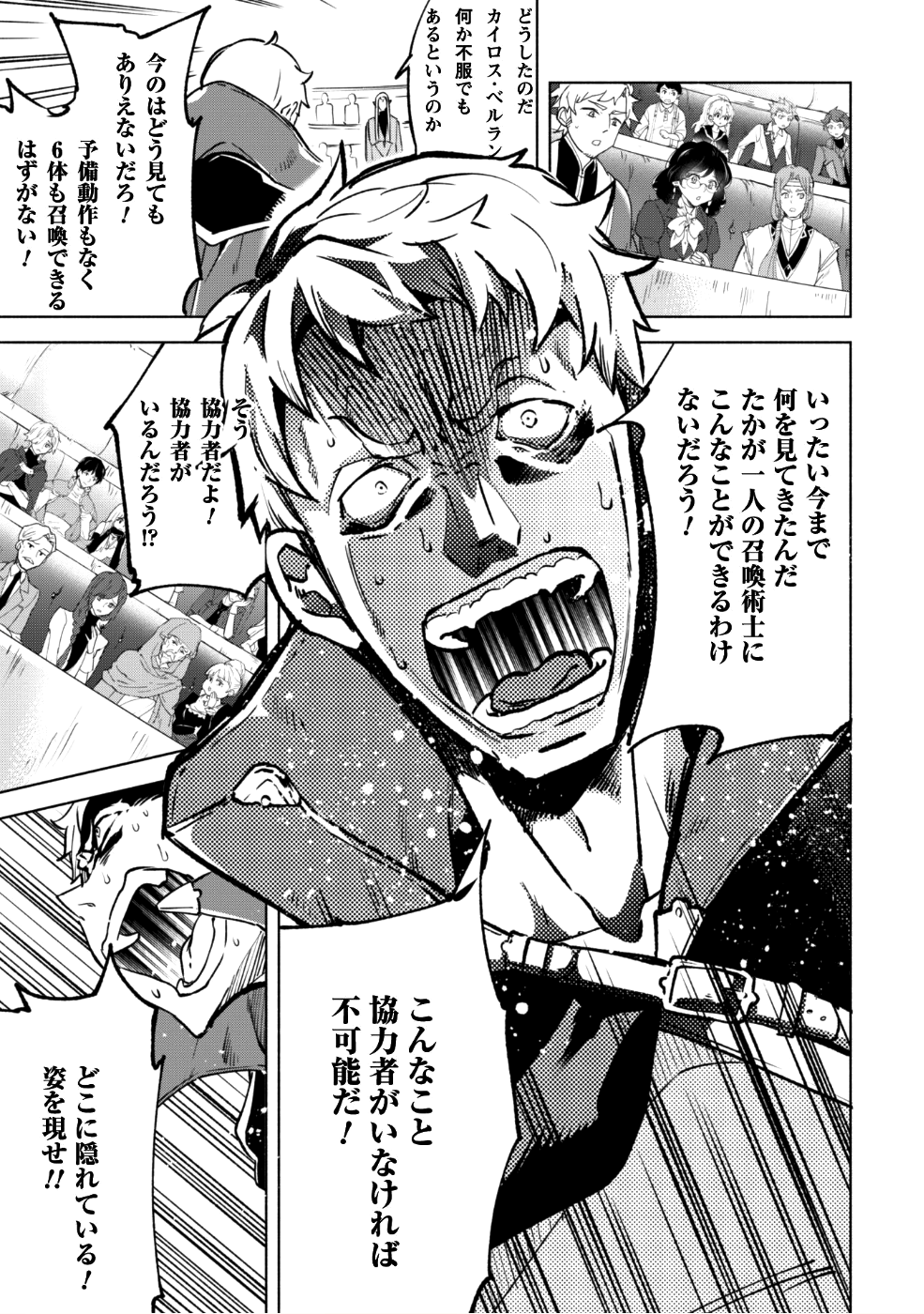 賢者の弟子を名乗る賢者 第28話 - Page 26