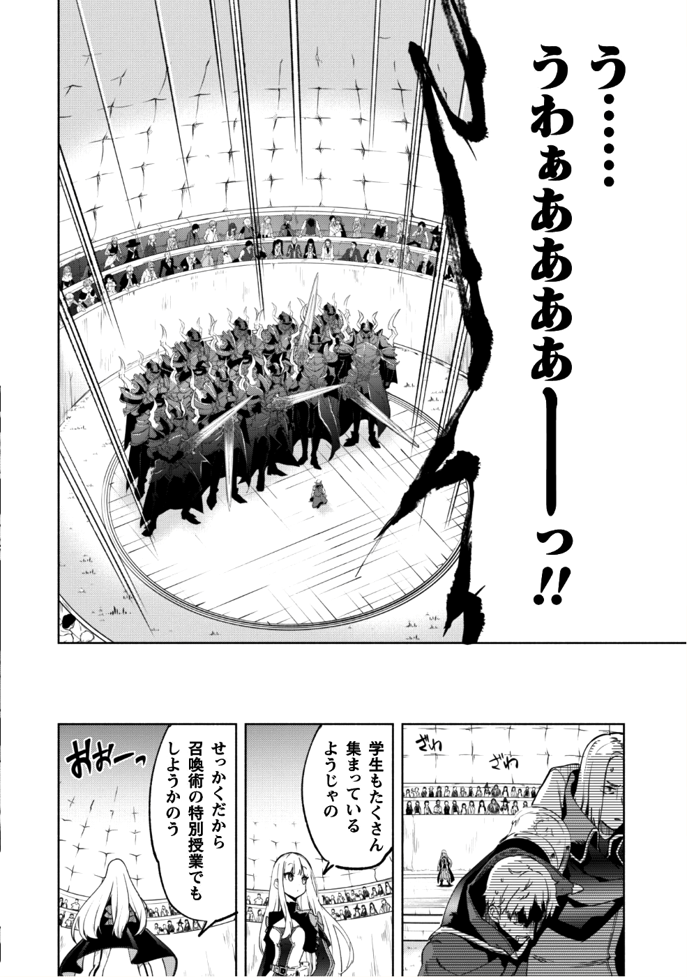 賢者の弟子を名乗る賢者 第28話 - Page 29