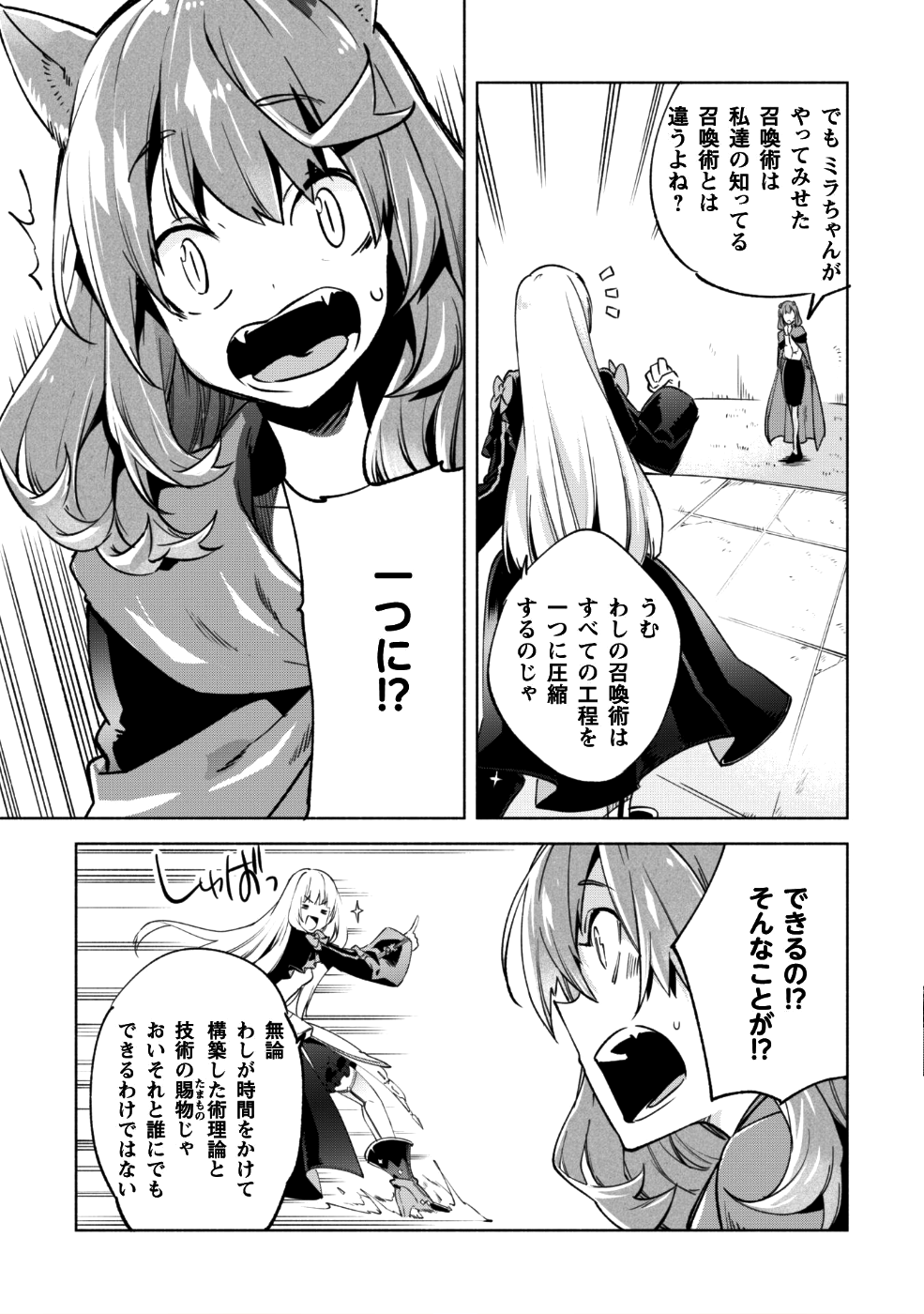 賢者の弟子を名乗る賢者 第28話 - Page 32