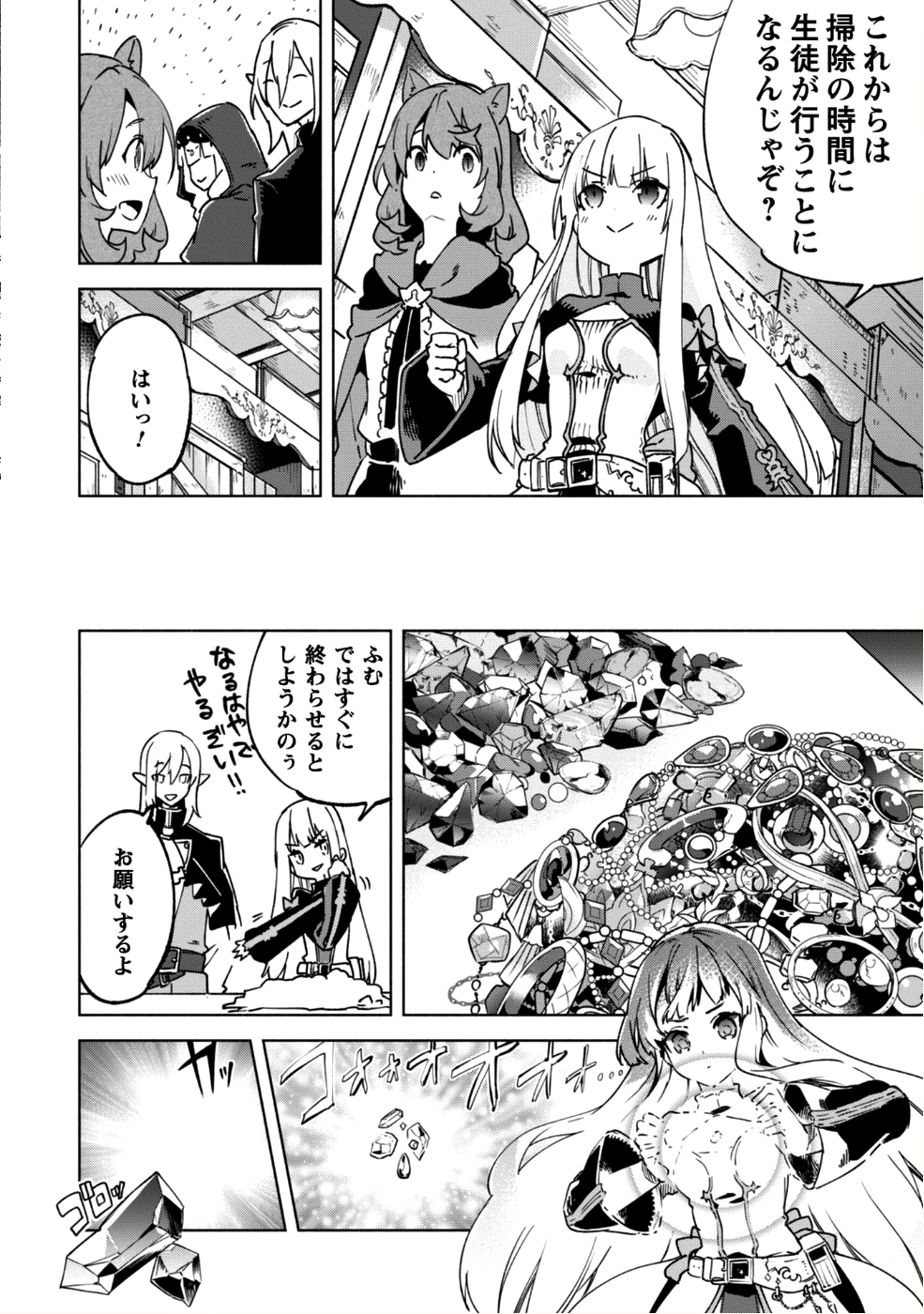 賢者の弟子を名乗る賢者 第29話 - Page 15