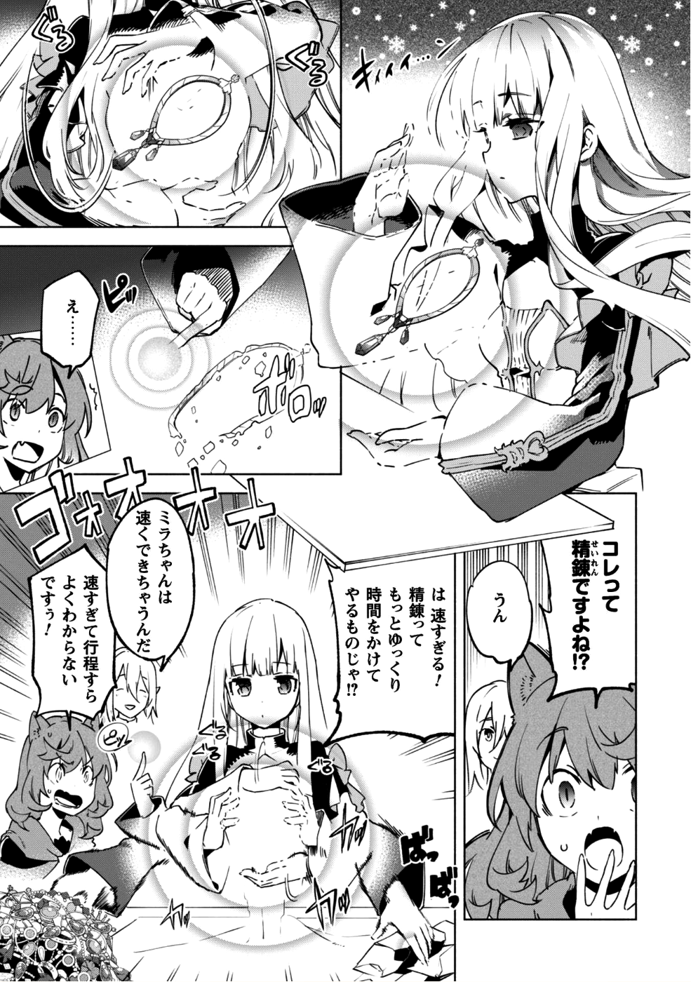 賢者の弟子を名乗る賢者 第29話 - Page 16