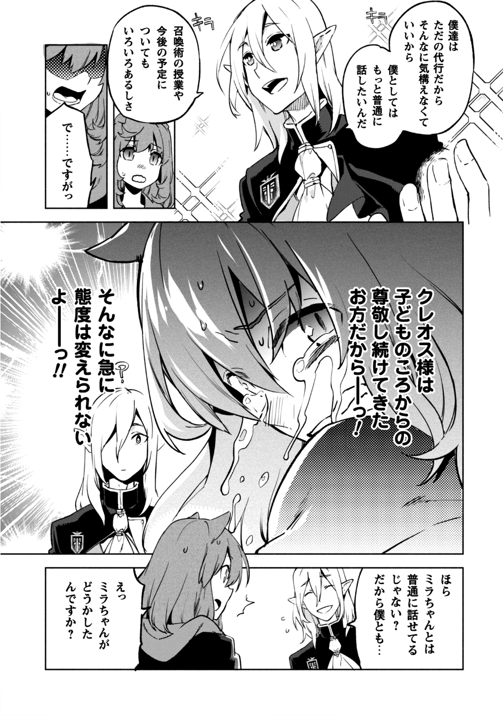 賢者の弟子を名乗る賢者 第29話 - Page 6