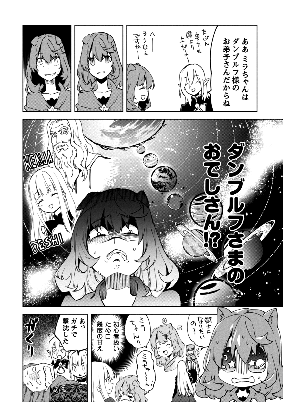 賢者の弟子を名乗る賢者 第29話 - Page 7