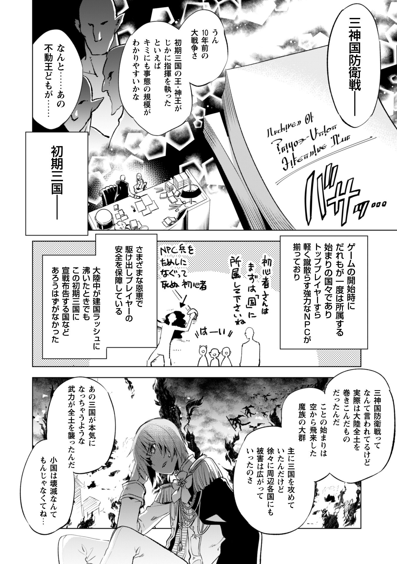 賢者の弟子を名乗る賢者 第3話 - Page 20