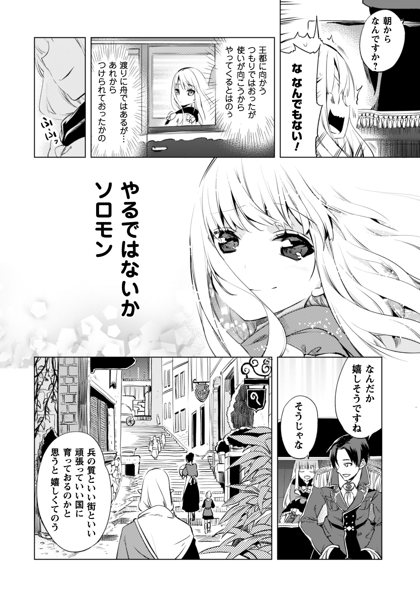 賢者の弟子を名乗る賢者 第3話 - Page 6