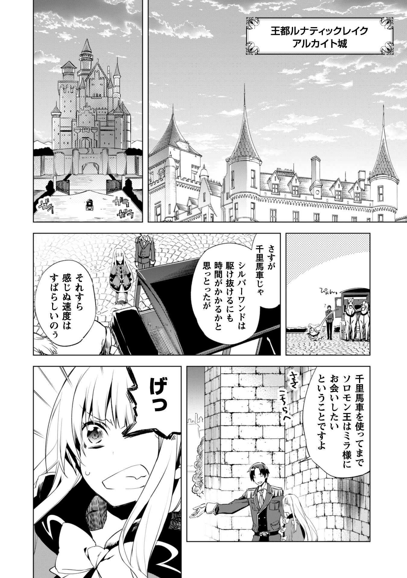 賢者の弟子を名乗る賢者 第3話 - Page 8