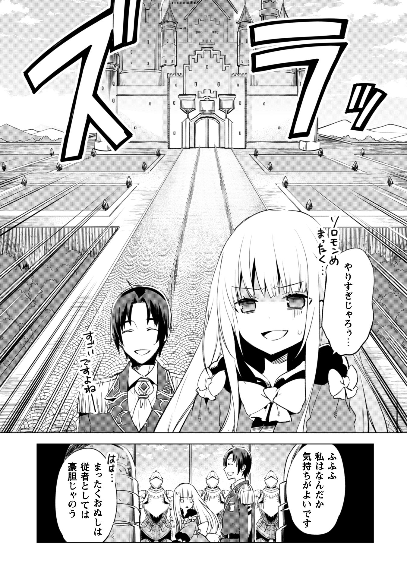 賢者の弟子を名乗る賢者 第3話 - Page 9