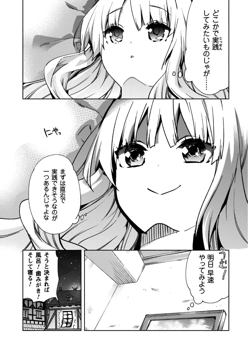 賢者の弟子を名乗る賢者 第30話 - Page 16