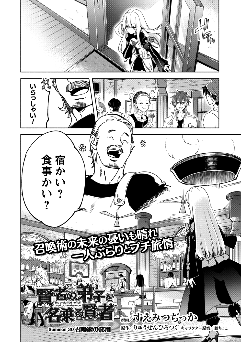 賢者の弟子を名乗る賢者 第30話 - Page 3