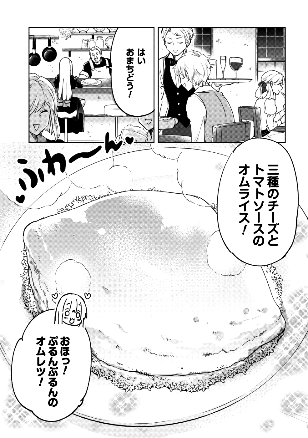 賢者の弟子を名乗る賢者 第30話 - Page 4