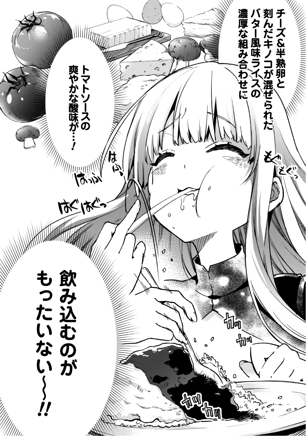 賢者の弟子を名乗る賢者 第30話 - Page 8