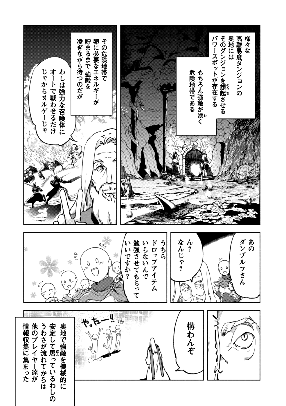 賢者の弟子を名乗る賢者 第31.5話 - Page 2