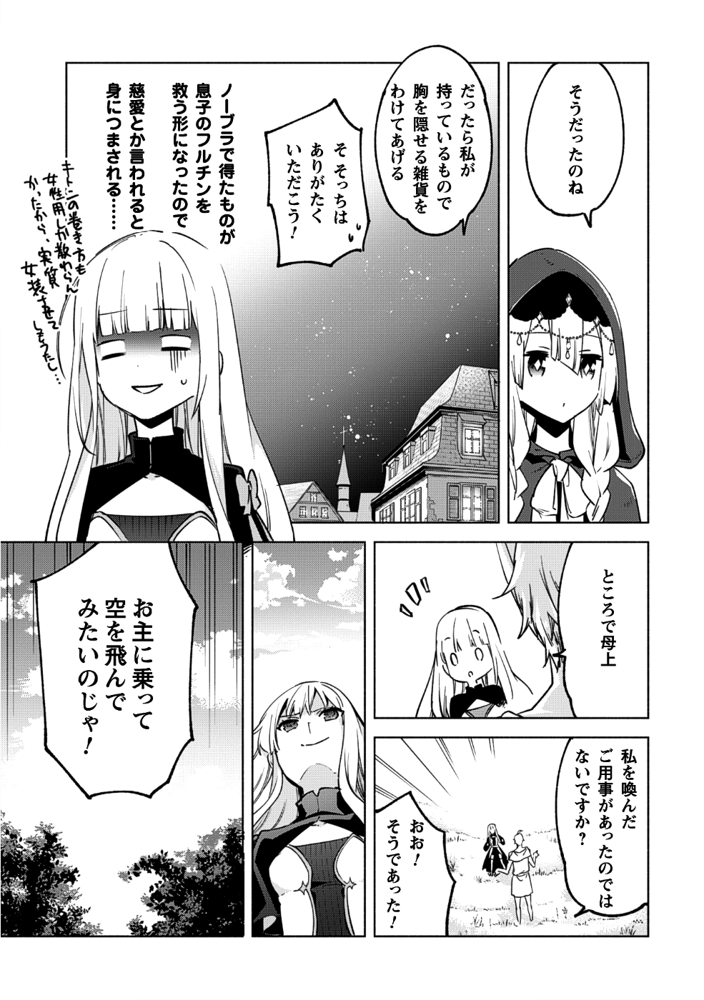 賢者の弟子を名乗る賢者 第31話 - Page 18