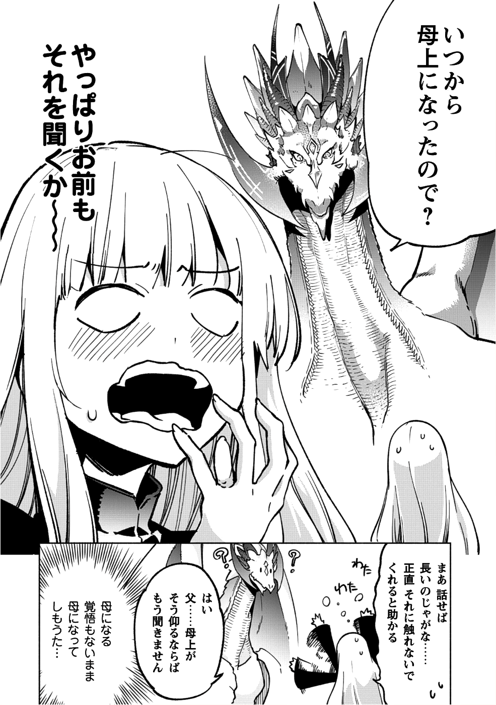 賢者の弟子を名乗る賢者 第31話 - Page 3