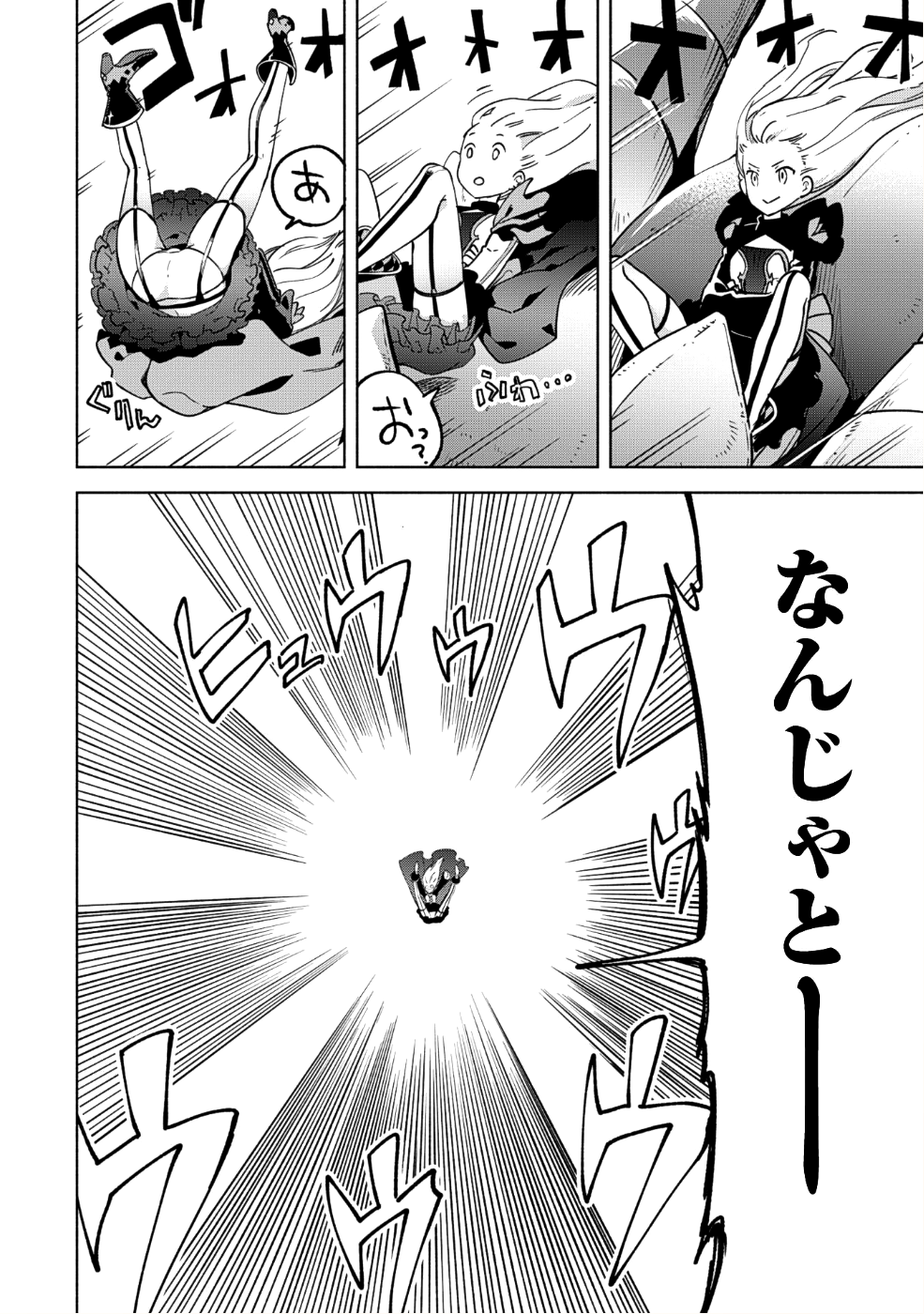 賢者の弟子を名乗る賢者 第31話 - Page 26