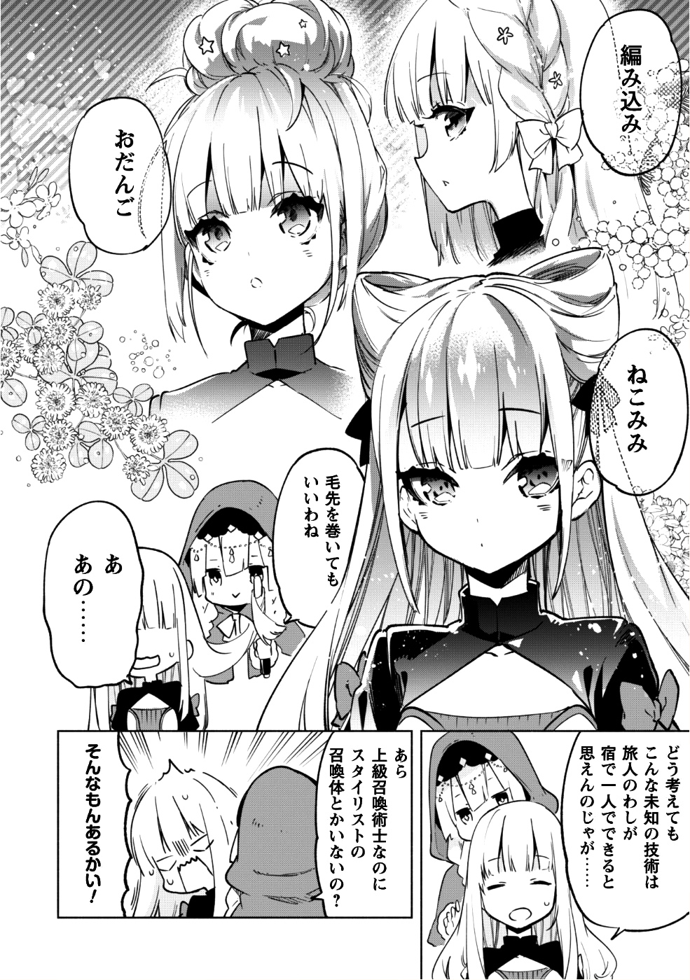 賢者の弟子を名乗る賢者 第32話 - Page 6