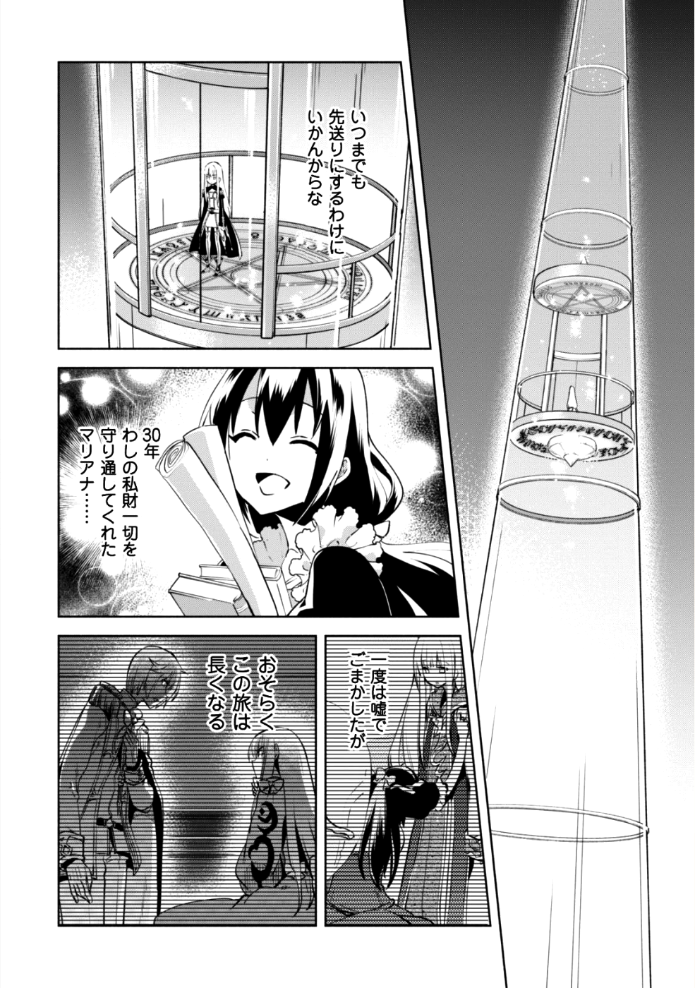 賢者の弟子を名乗る賢者 第33話 - Page 17