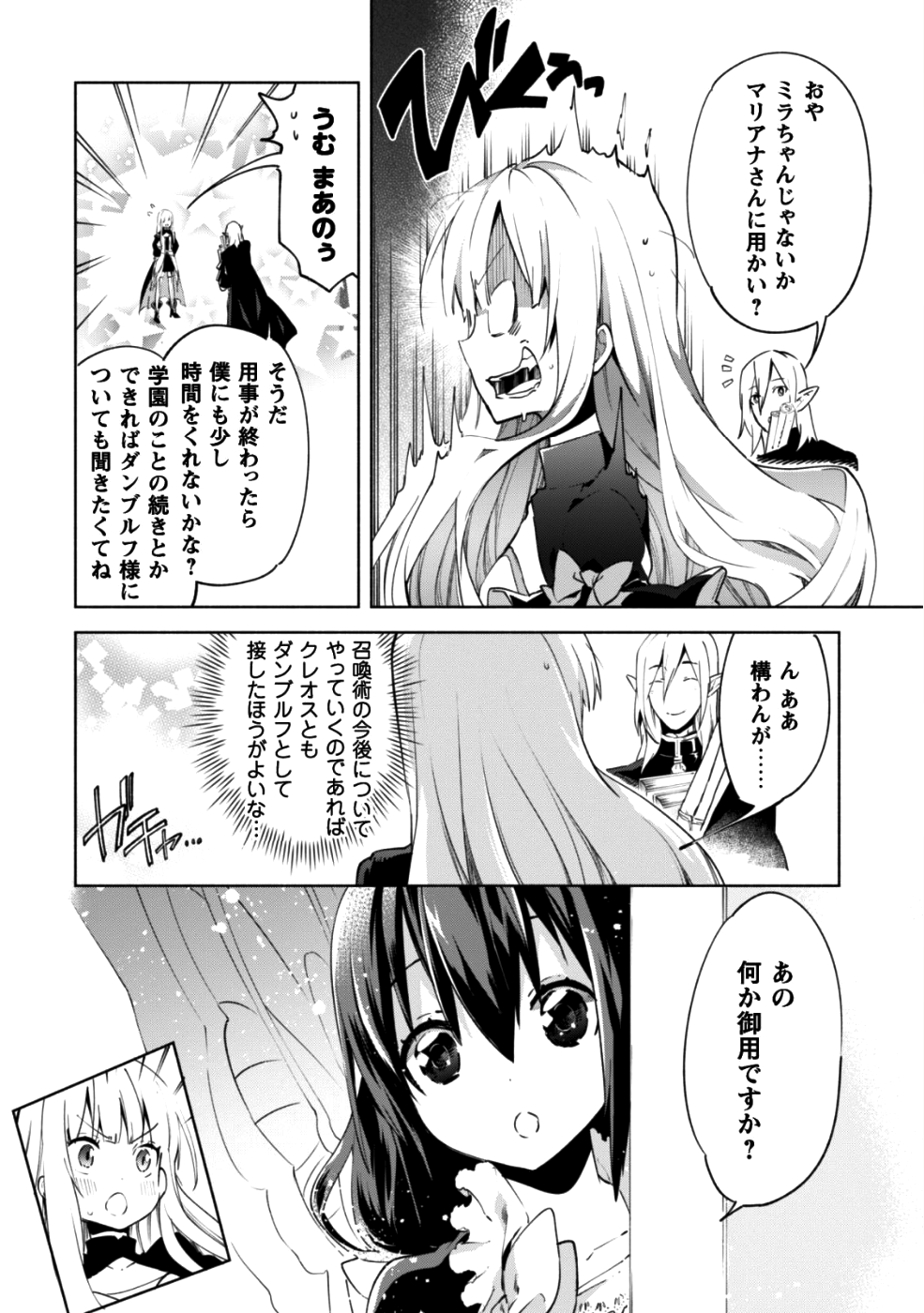 賢者の弟子を名乗る賢者 第33話 - Page 19