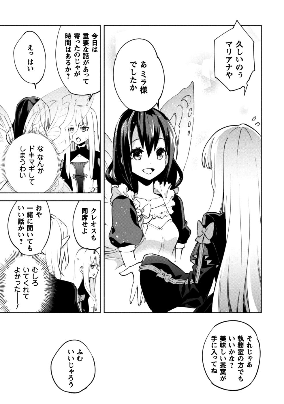 賢者の弟子を名乗る賢者 第33話 - Page 20