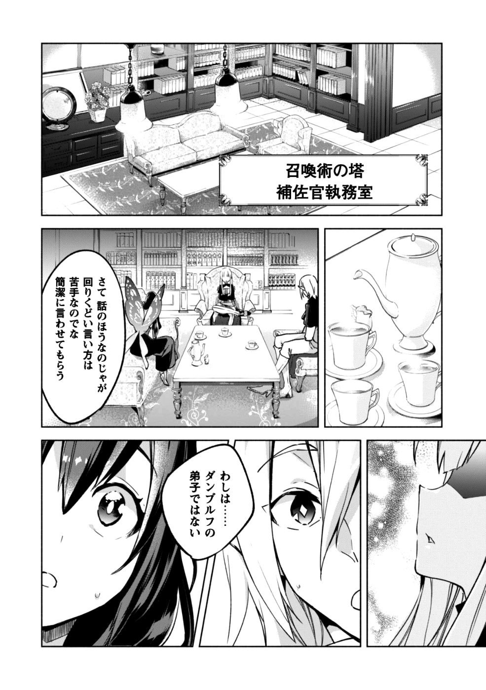 賢者の弟子を名乗る賢者 第33話 - Page 21