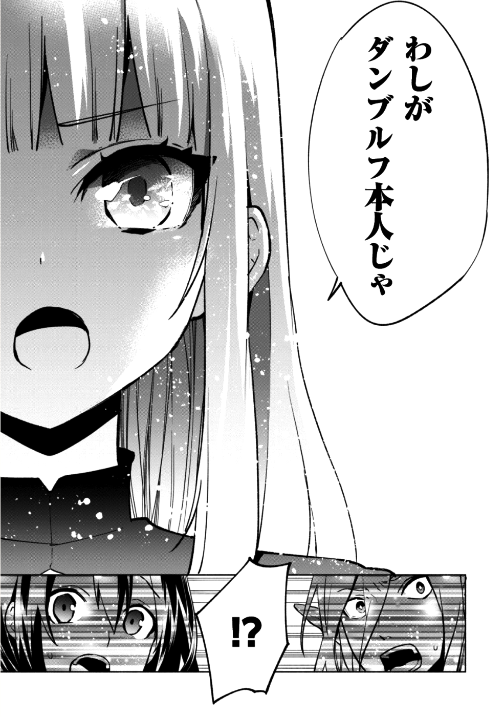 賢者の弟子を名乗る賢者 第33話 - Page 22