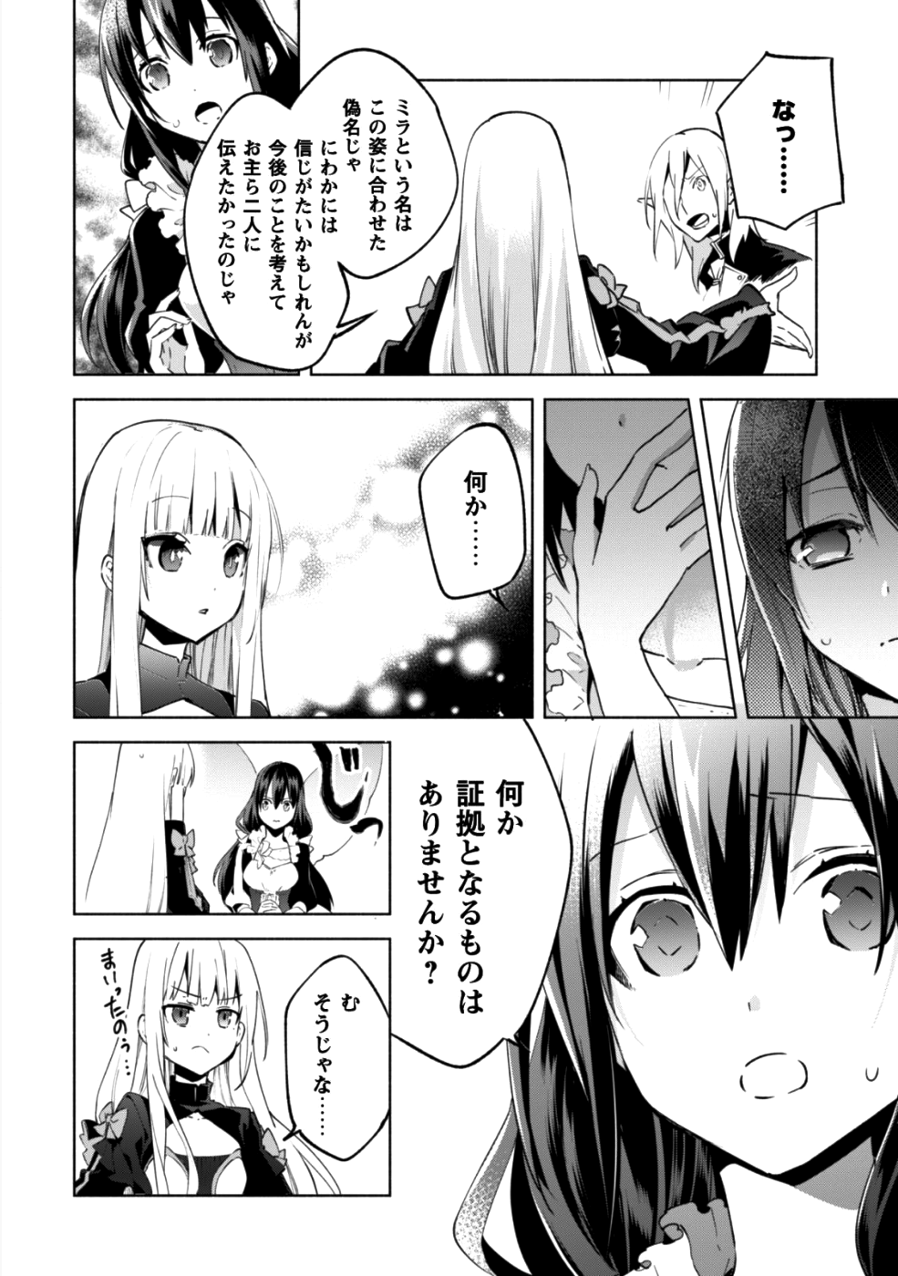 賢者の弟子を名乗る賢者 第33話 - Page 23