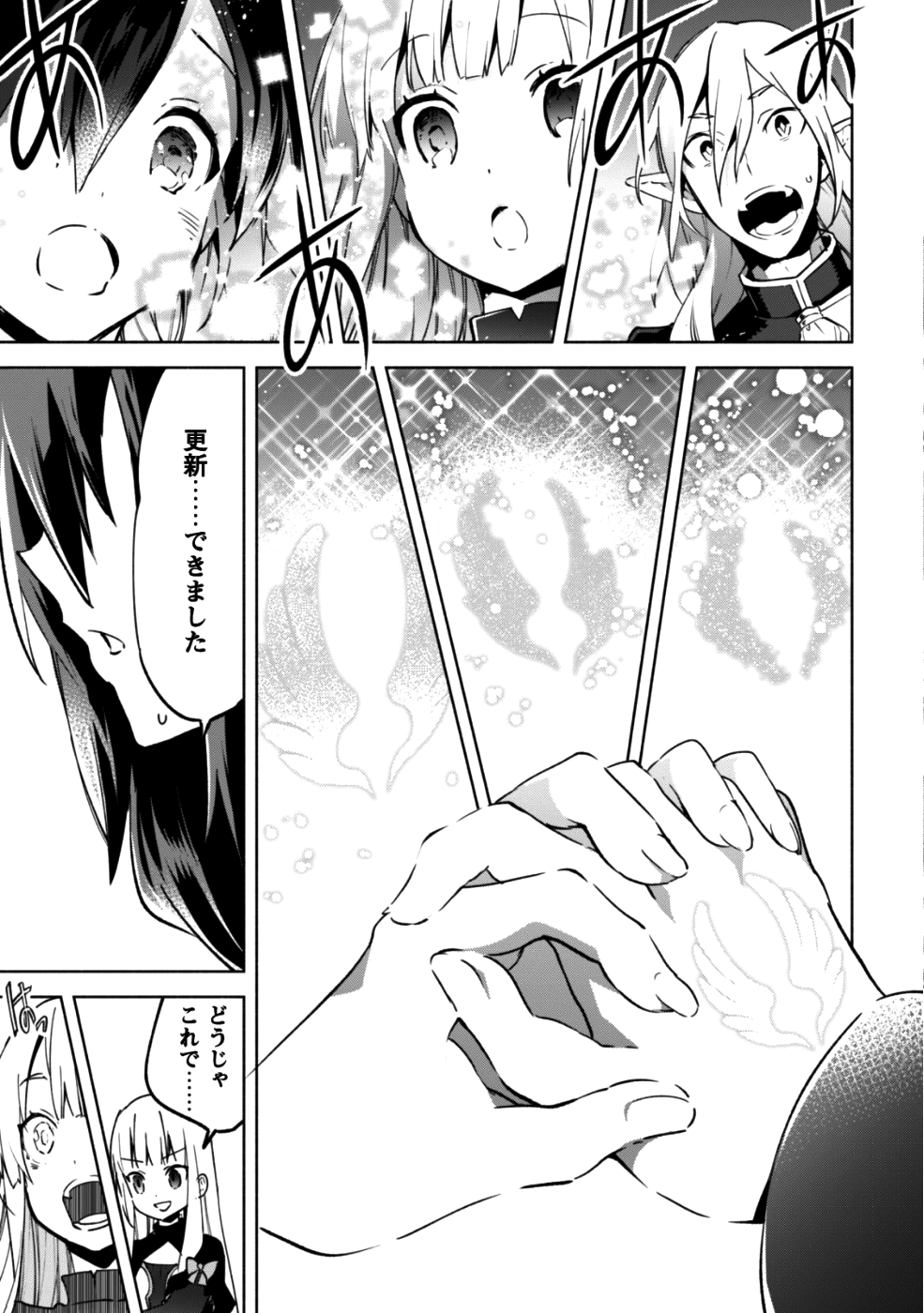 賢者の弟子を名乗る賢者 第33話 - Page 28