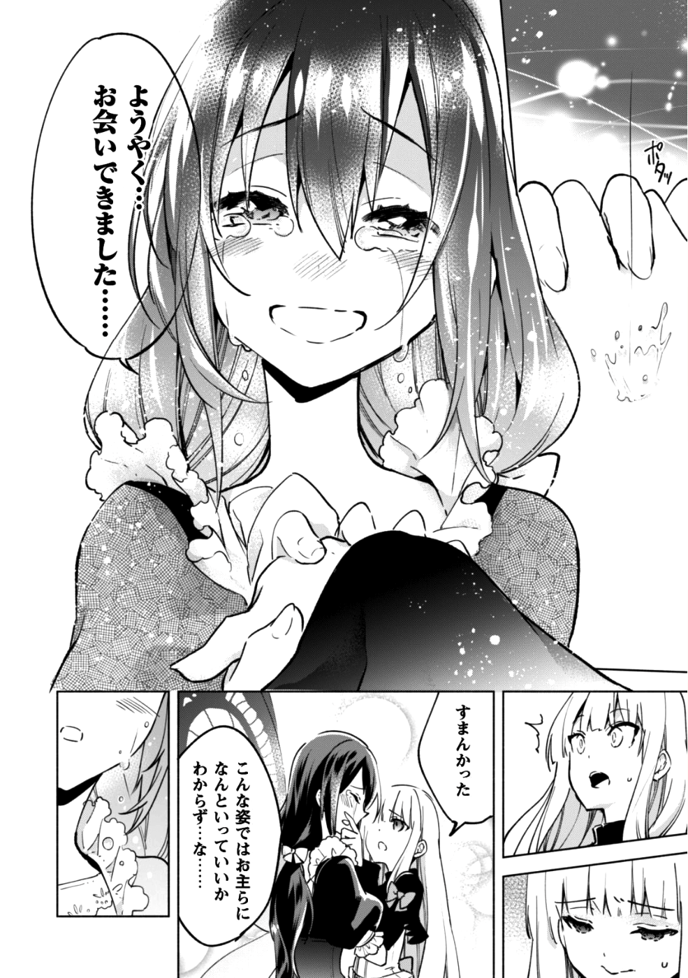 賢者の弟子を名乗る賢者 第33話 - Page 29