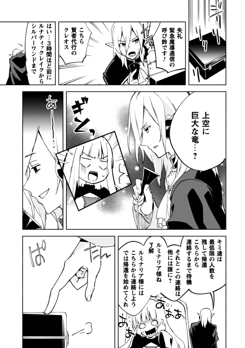 賢者の弟子を名乗る賢者 第33話 - Page 32