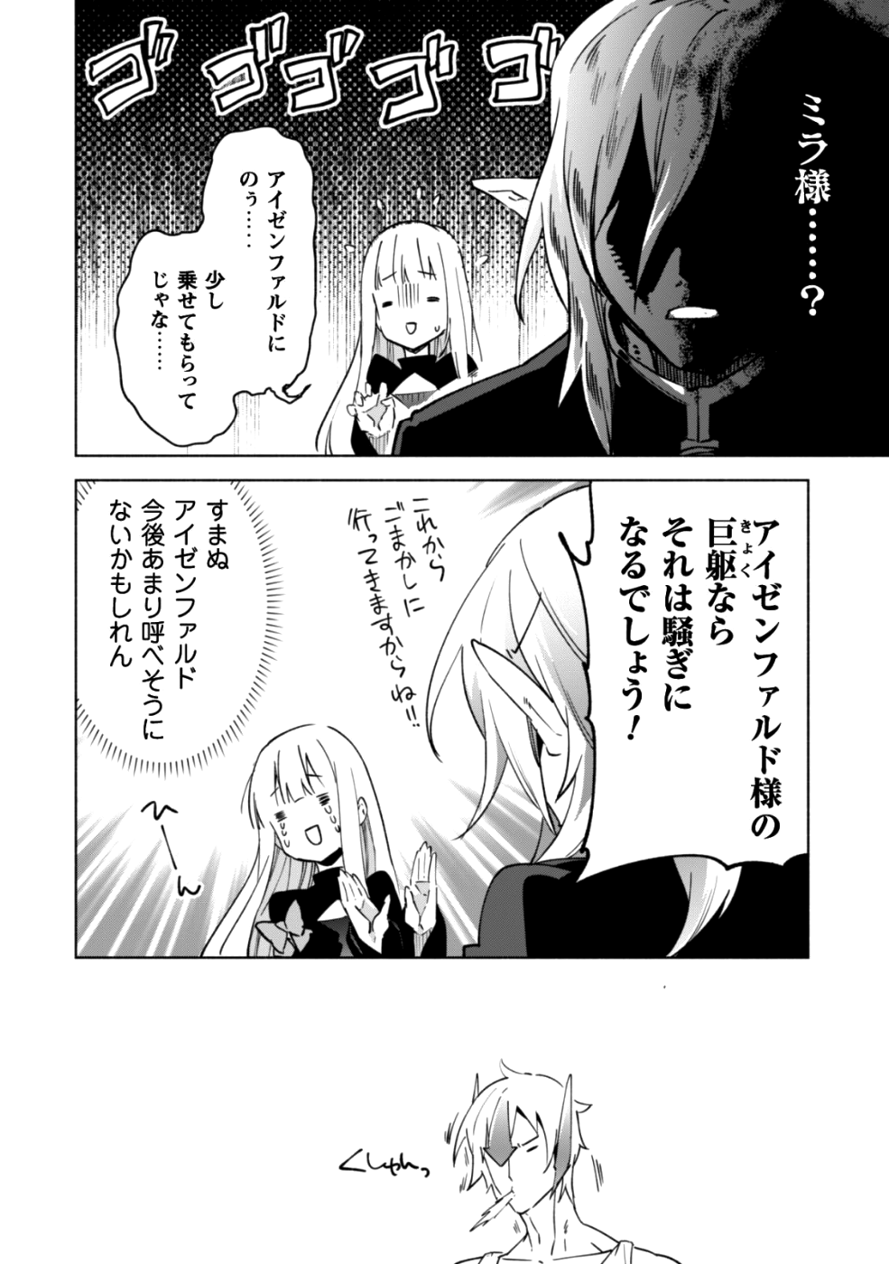 賢者の弟子を名乗る賢者 第33話 - Page 33