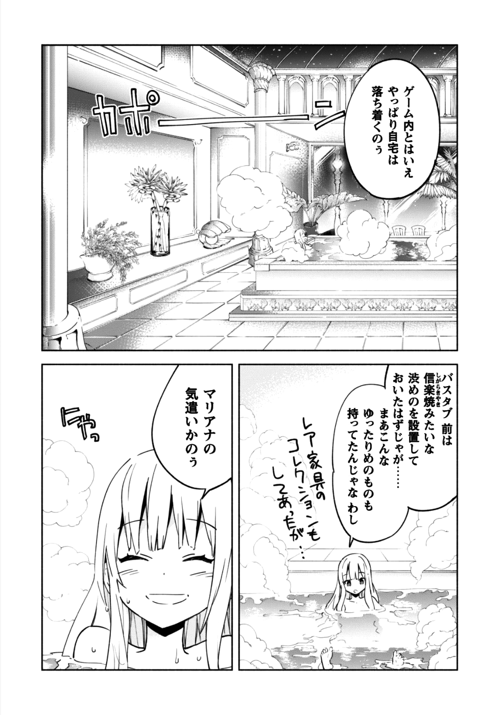 賢者の弟子を名乗る賢者 第33話 - Page 35