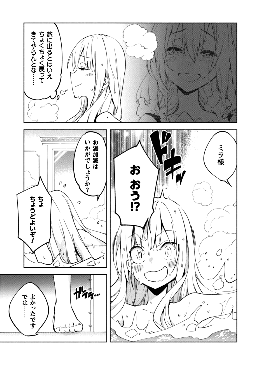 賢者の弟子を名乗る賢者 第33話 - Page 36