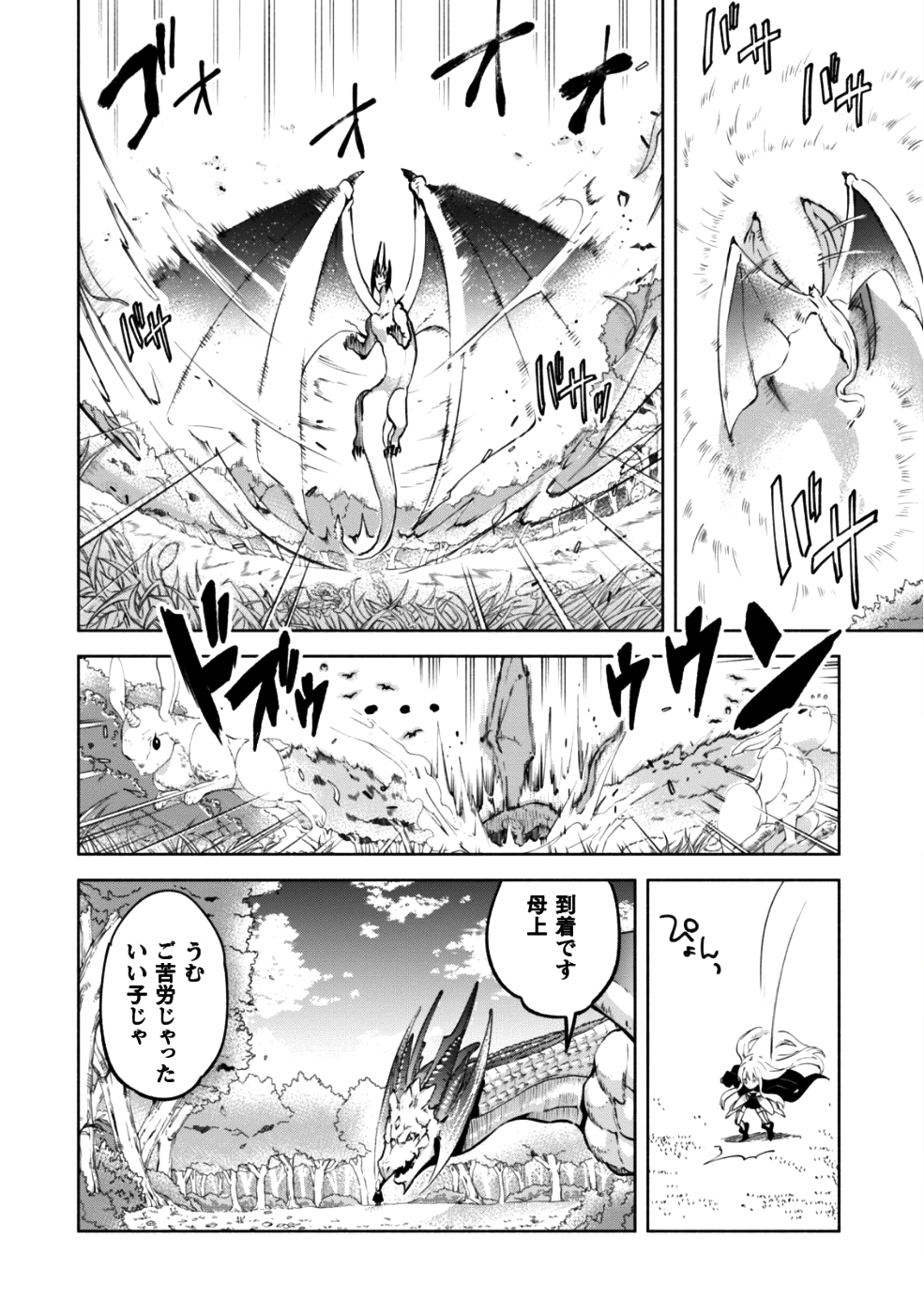 賢者の弟子を名乗る賢者 第33話 - Page 5