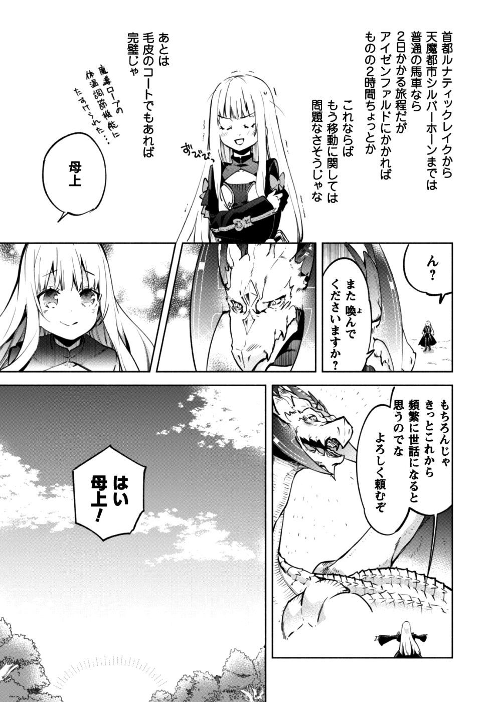 賢者の弟子を名乗る賢者 第33話 - Page 6