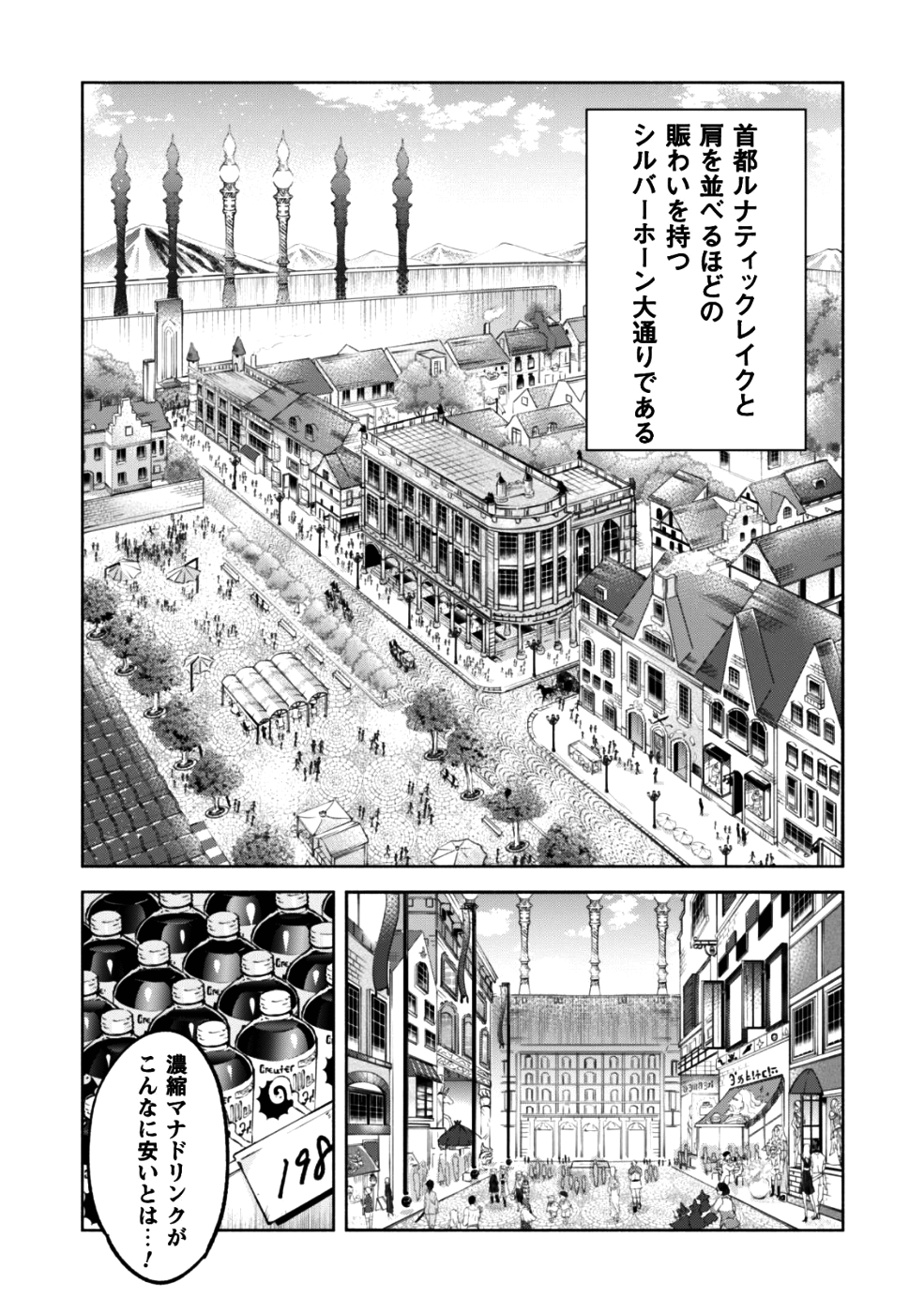 賢者の弟子を名乗る賢者 第33話 - Page 8