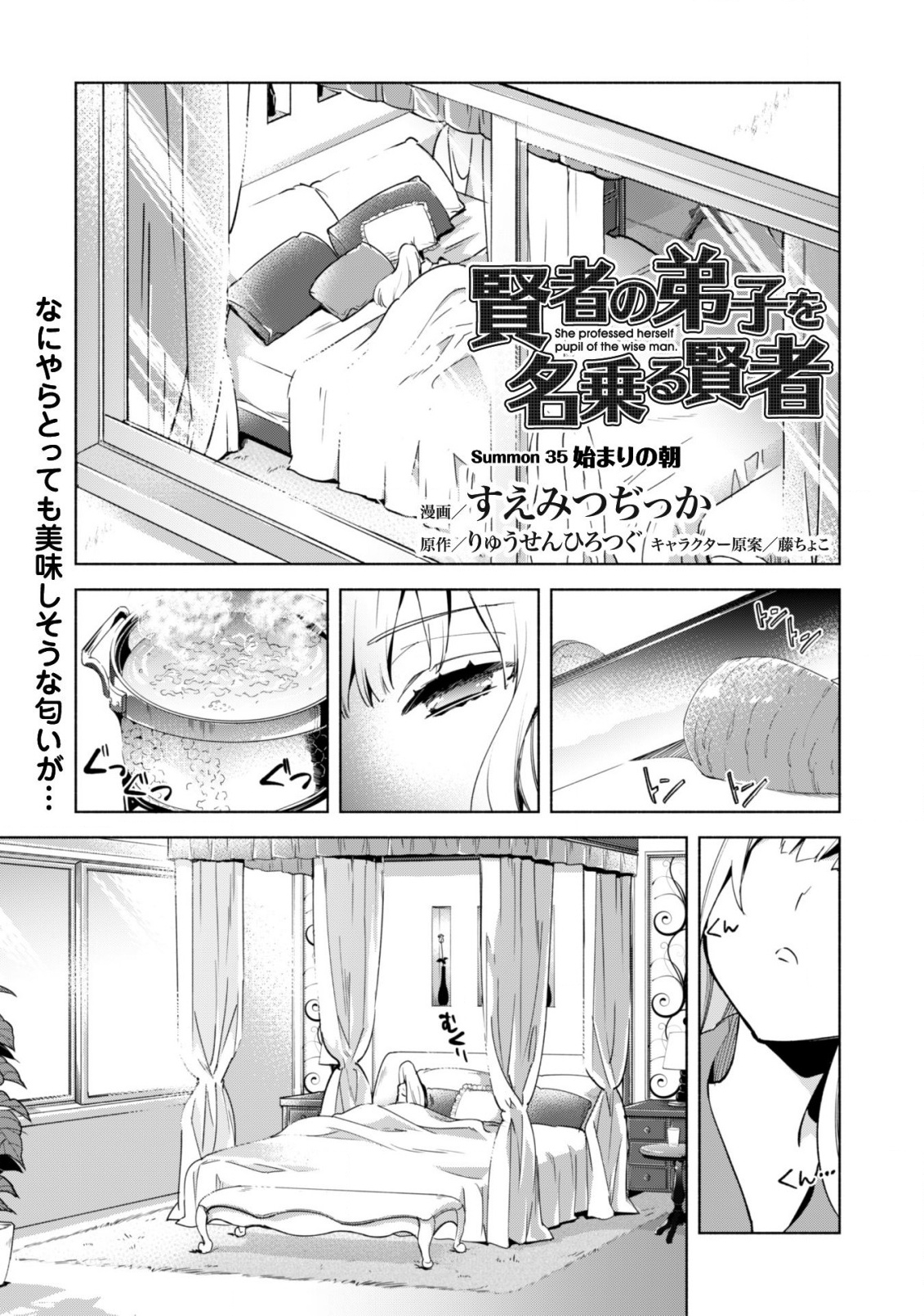 賢者の弟子を名乗る賢者 第35話 - Page 2