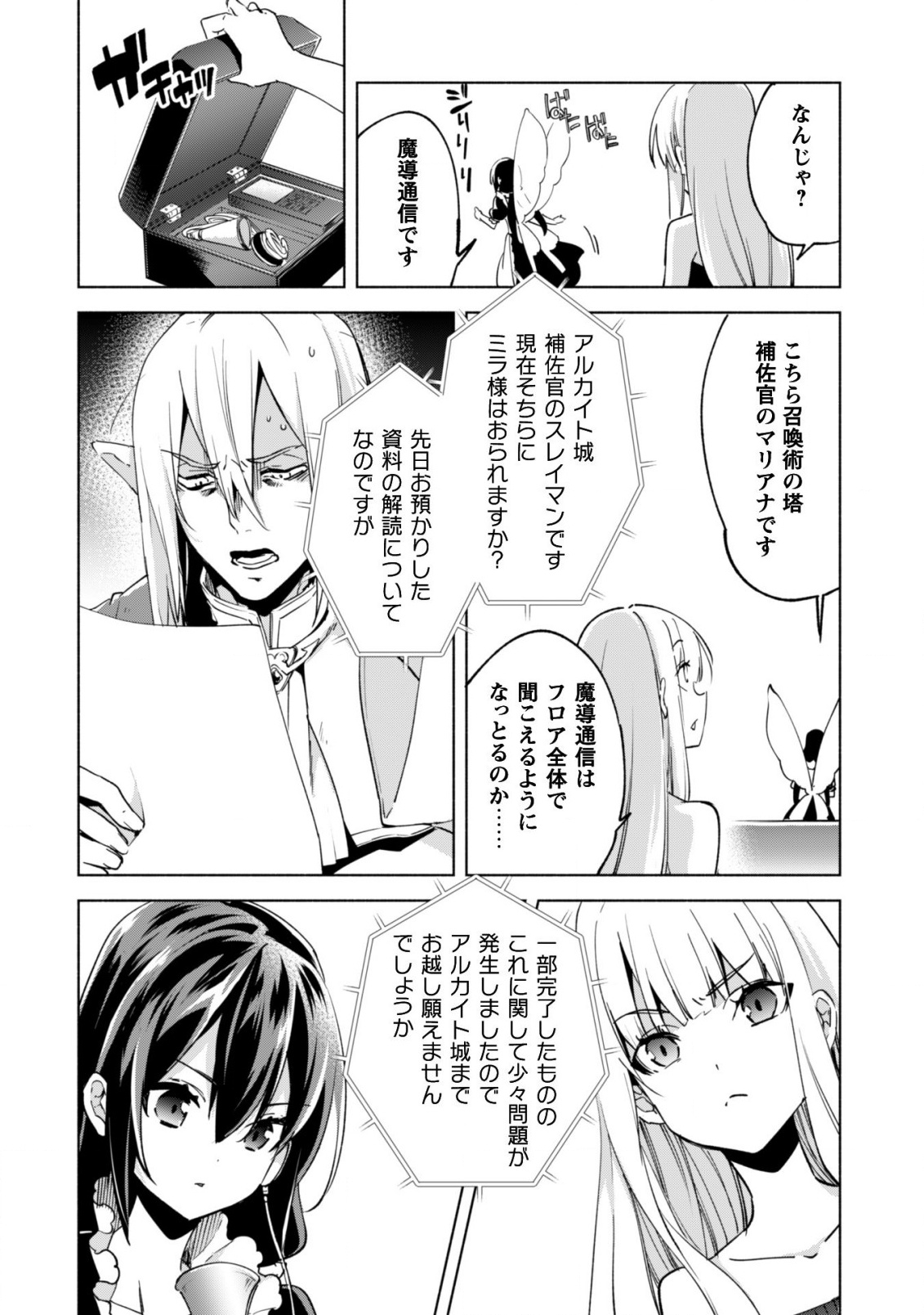 賢者の弟子を名乗る賢者 第35話 - Page 11