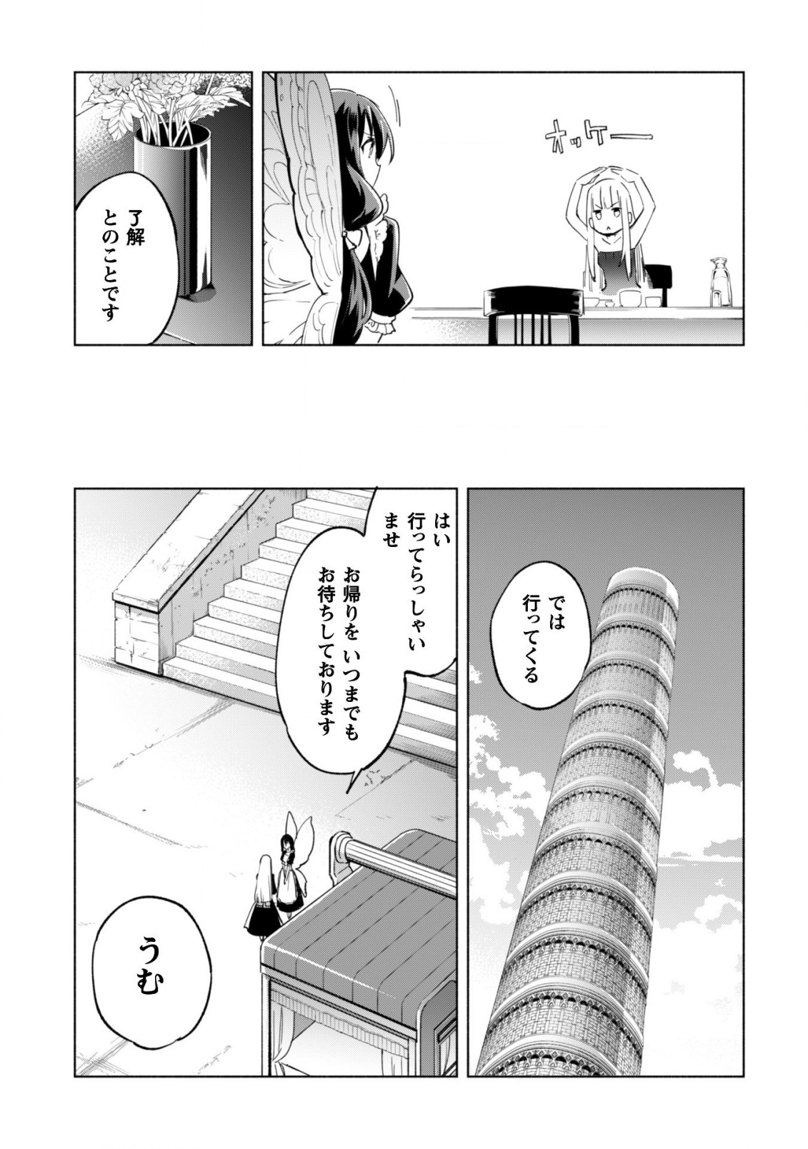 賢者の弟子を名乗る賢者 第35話 - Page 12