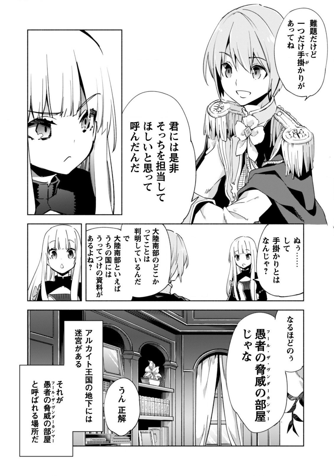 賢者の弟子を名乗る賢者 第35話 - Page 19