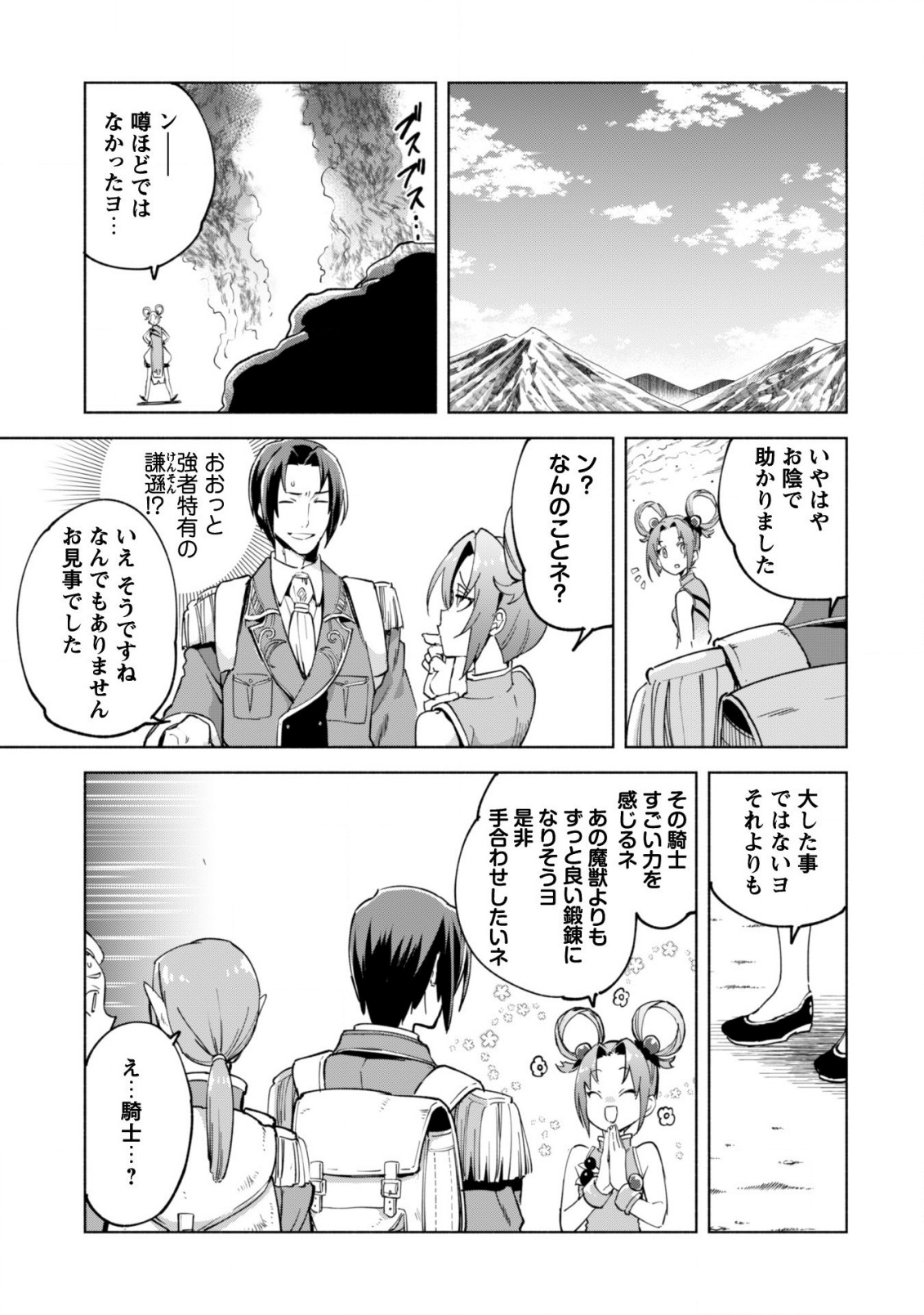 賢者の弟子を名乗る賢者 第36話 - Page 21