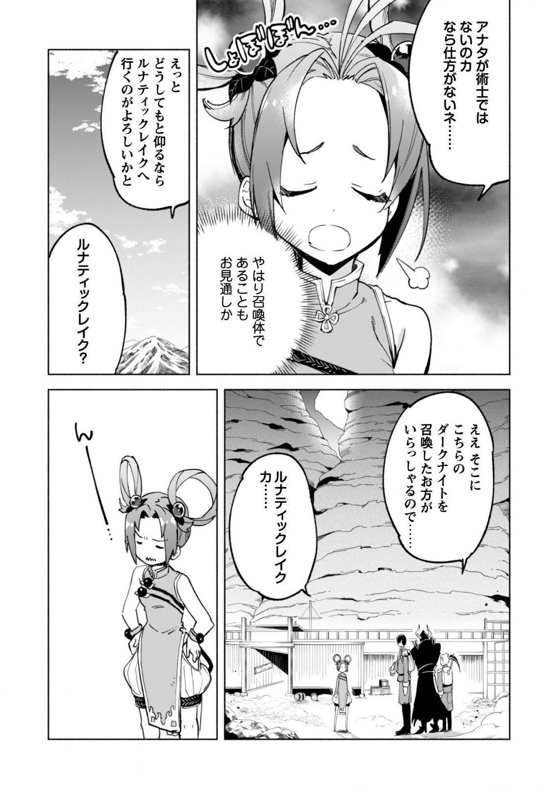 賢者の弟子を名乗る賢者 第36話 - Page 23