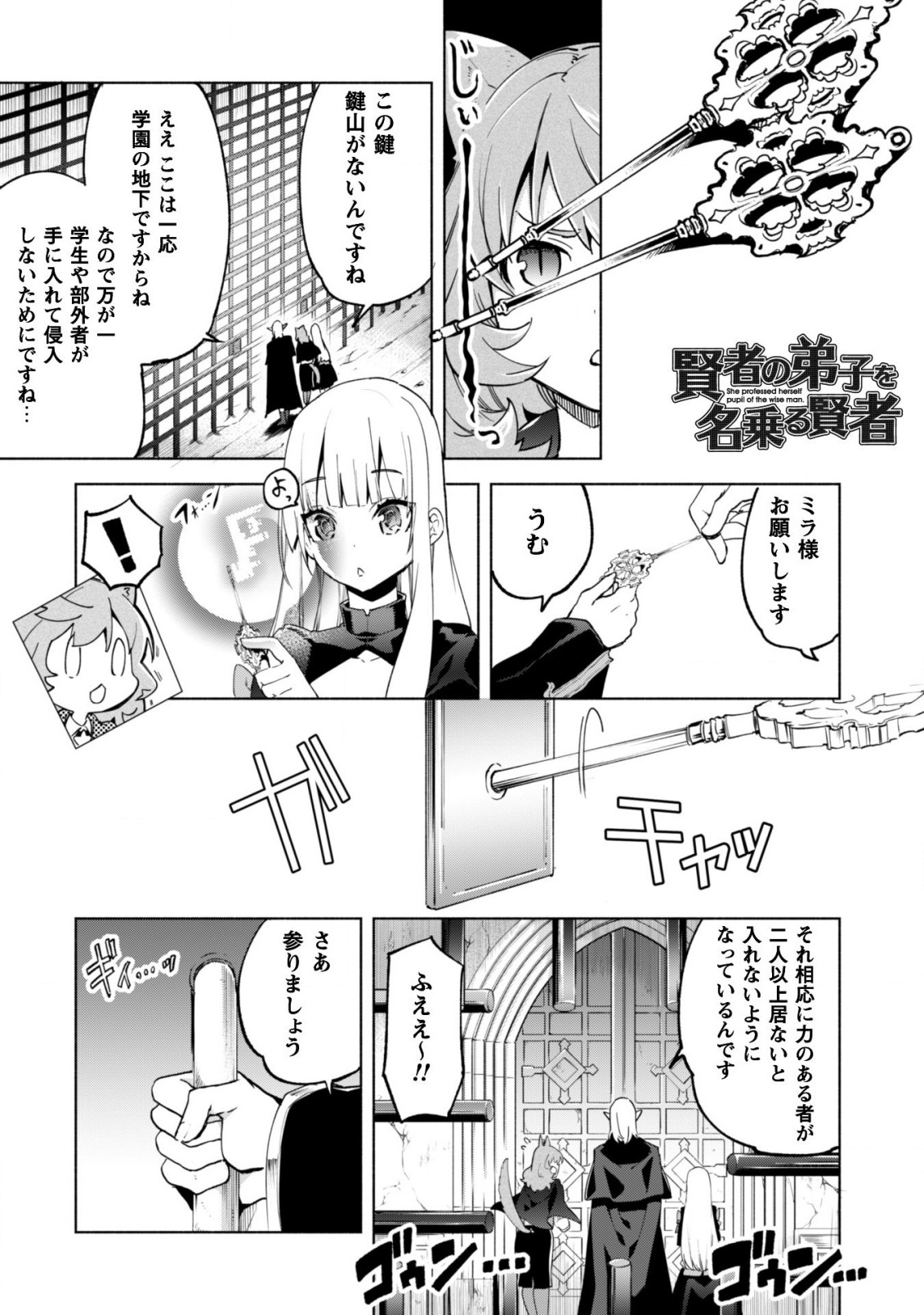 賢者の弟子を名乗る賢者 第37話 - Page 3