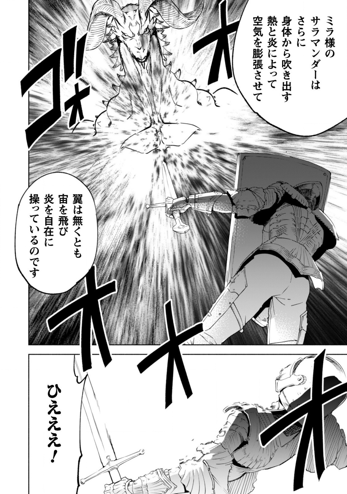 賢者の弟子を名乗る賢者 第37話 - Page 24