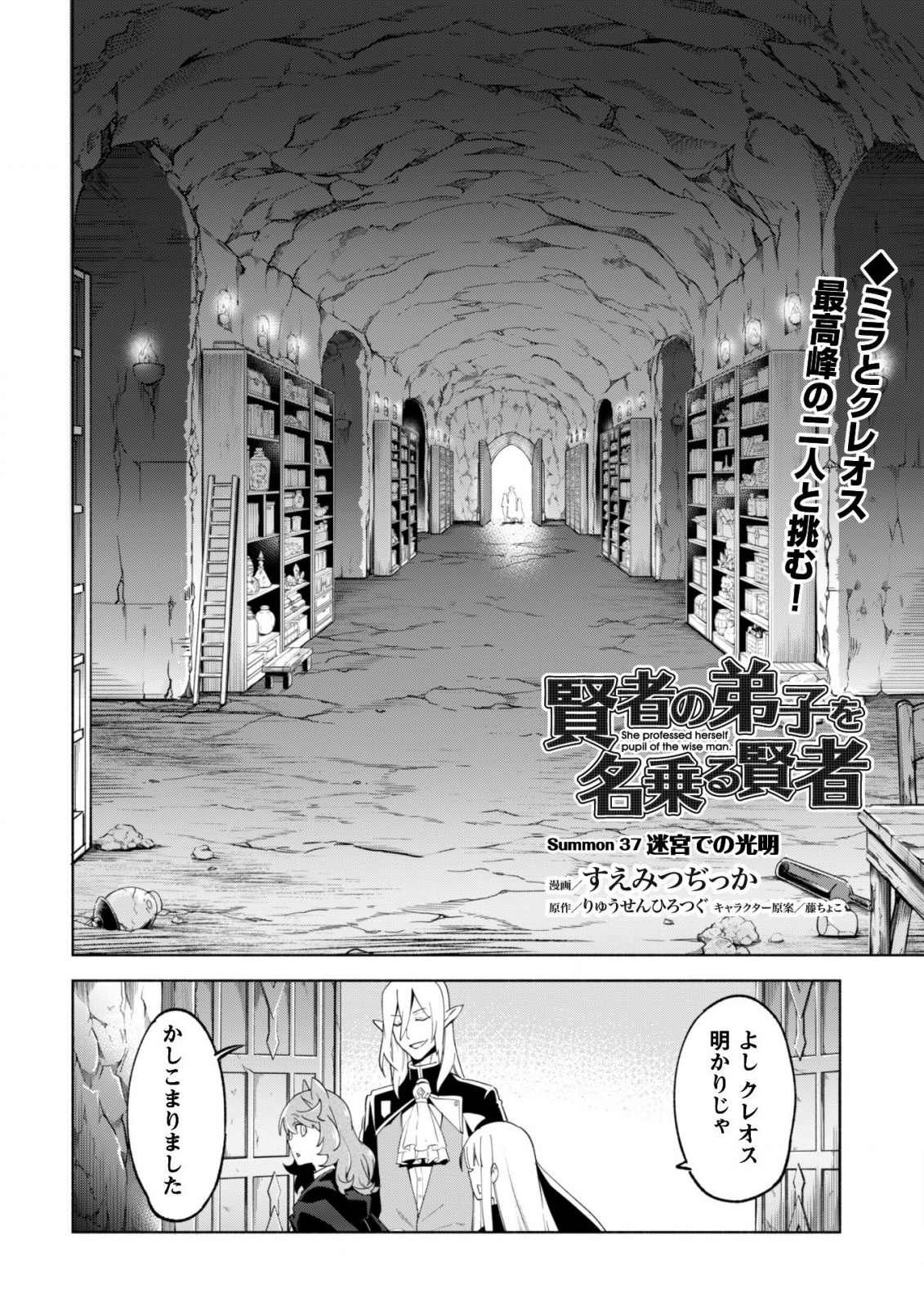 賢者の弟子を名乗る賢者 第37話 - Page 4