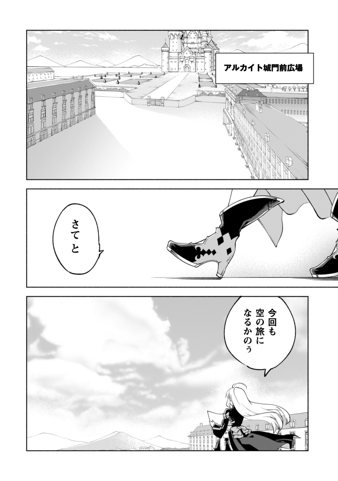 賢者の弟子を名乗る賢者 第39話 - Page 14