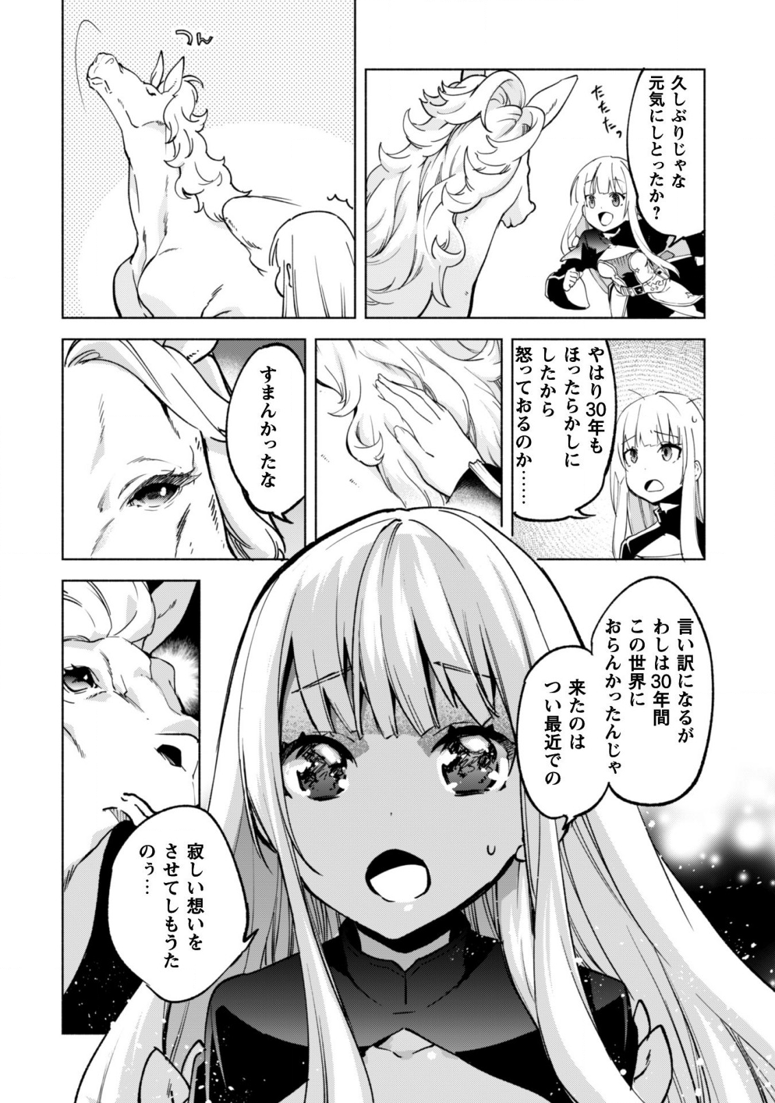 賢者の弟子を名乗る賢者 第39話 - Page 16