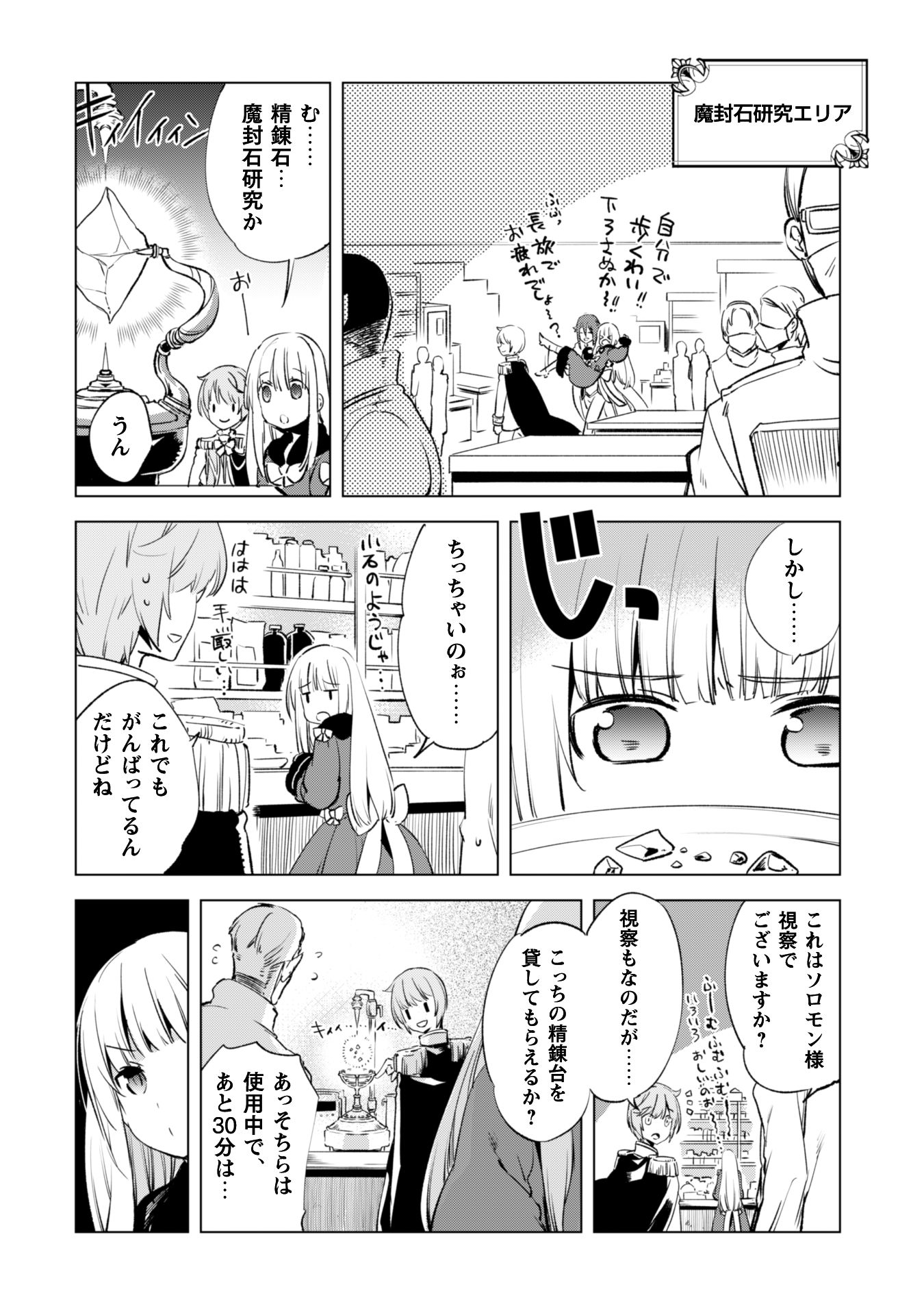 賢者の弟子を名乗る賢者 第4話 - Page 13